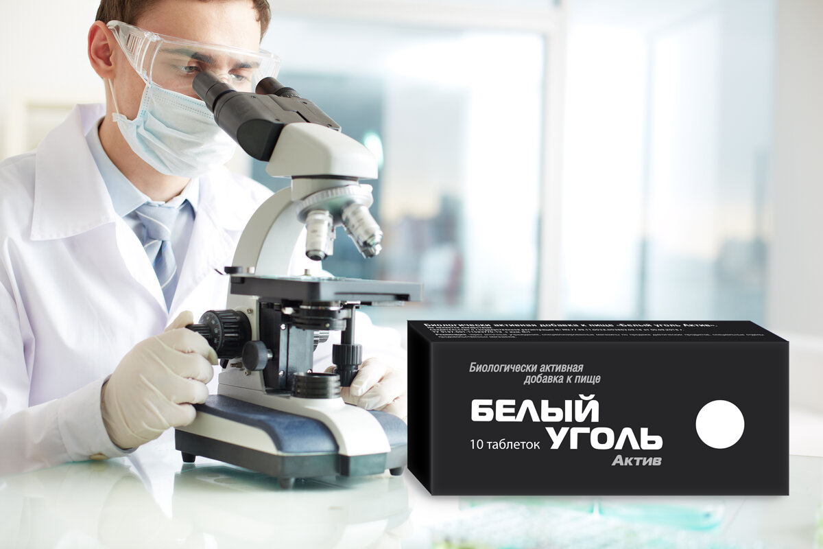 Новые научные данные подтверждают эффективность и безопасность энтеросорбента Белый уголь®
